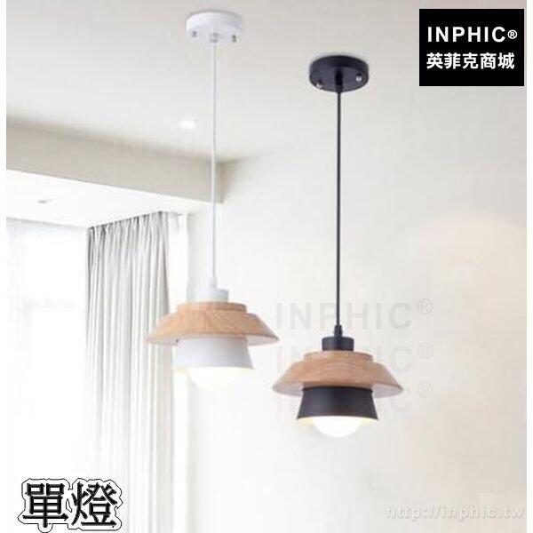 INPHIC-吊燈走道臥室北歐吧臺木藝簡約客廳燈具LED餐廳-單燈
