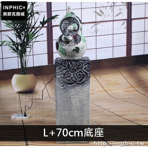 INPHIC-辦公室家居葫蘆流水噴泉 大型加濕器擺飾工藝品落地中式-L70cm底座