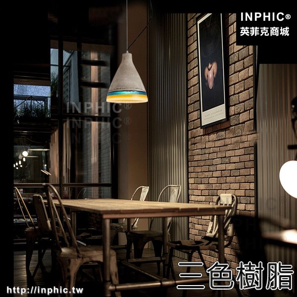 INPHIC-藝術吊燈樹脂餐廳燈具透光走廊水泥簡約工業風LOFT喇叭-三色樹脂