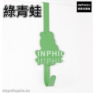 INPHIC-廚房鐵藝櫥櫃門背式掛架掛鉤免釘無痕門後壁掛衣架掛衣鉤毛巾架子-綠青蛙