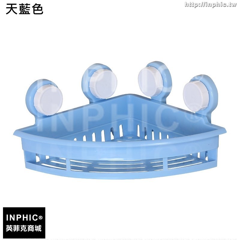 INPHIC-廁所吸盤多色瀝水置物架防水防潮塑膠免安裝浴室三角架-天藍色