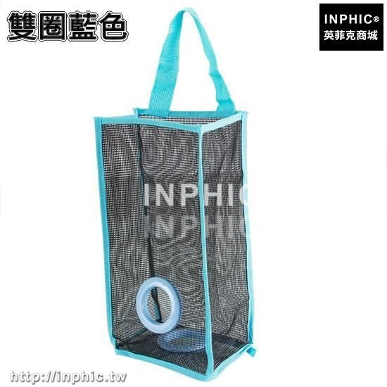 INPHIC-廚房垃圾袋收納袋壁掛袋便捷抽取盒儲物袋塑膠袋購物袋整理袋-雙圈藍色