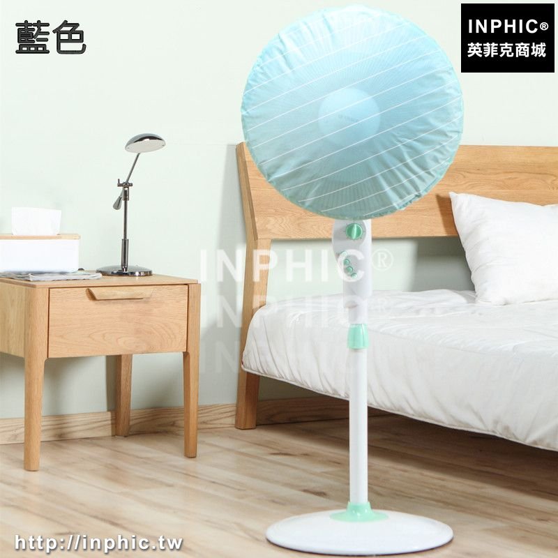 INPHIC-布藝電風扇罩子防塵罩落地式電扇罩全包式臺扇風扇套保護網罩蓋布-藍色