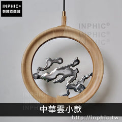INPHIC-藝術禪意新中式吊燈掛牆剪影燈具實木餐廳客廳-中華雲小款淺木色吊燈