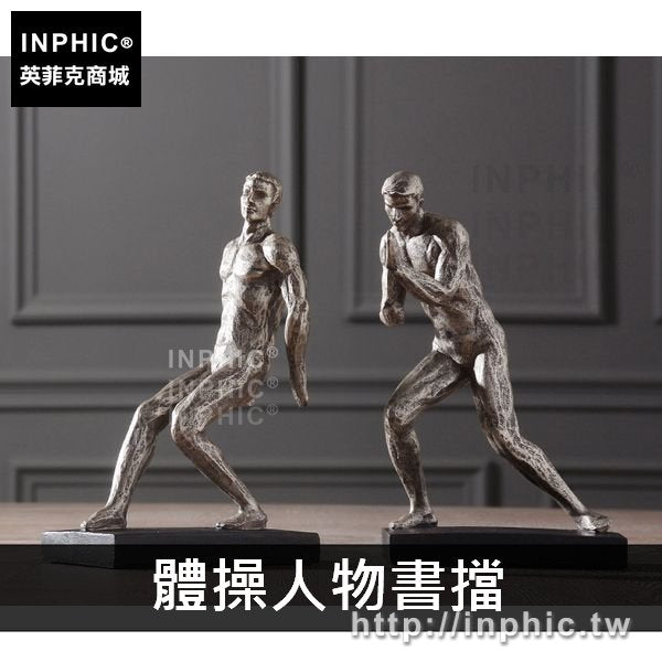 INPHIC-辦公室簡約裝飾品體操人體書房擺設家居擺件北歐-體操人物書擋