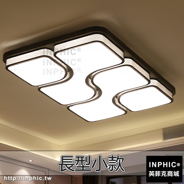 INPHIC-吸頂燈現代客廳LED書房燈簡約主臥室燈燈具-長型小款