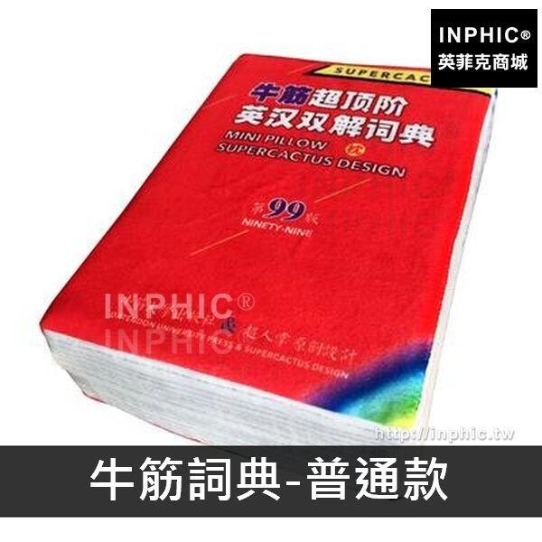 INPHIC-抱枕仿真西門慶插畫摺疊金瓶梅午休趴睡坐墊靠枕-牛筋詞典-普通款