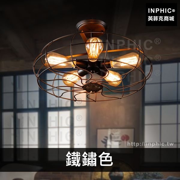 INPHIC-美式複古吸頂燈燈具樓梯客廳臥室餐廳走廊工作室工業風扇懷舊-鐵鏽色