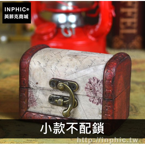 INPHIC-項鍊創意復古收納盒手飾梳妝盒仿古木質禮物首飾盒-小款不配鎖