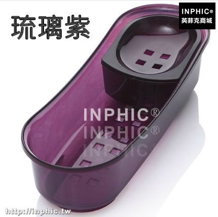 INPHIC-創意浴室洗漱套裝收納衛生間置物架檯面瀝水帶肥皂盒洗護用品整理-琉璃紫