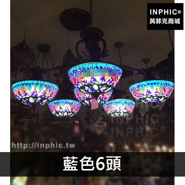 INPHIC-復古東南亞客廳馬賽克土耳其餐廳波西米亞吊燈-藍色6頭