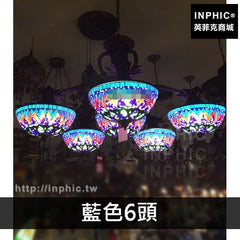 INPHIC-復古東南亞客廳馬賽克土耳其餐廳波西米亞吊燈-藍色6頭