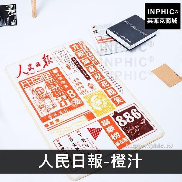 INPHIC-走廊床邊墊玄關臥室簡約家用門墊報紙地墊客廳茶幾-人民日報-橙汁