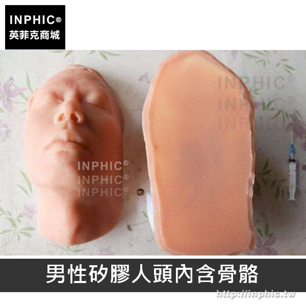 INPHIC-醫美醫學模型微整教學道具矽膠人頭教學模型注射皮膚縫合面部模型-男性矽膠人頭內含骨骼