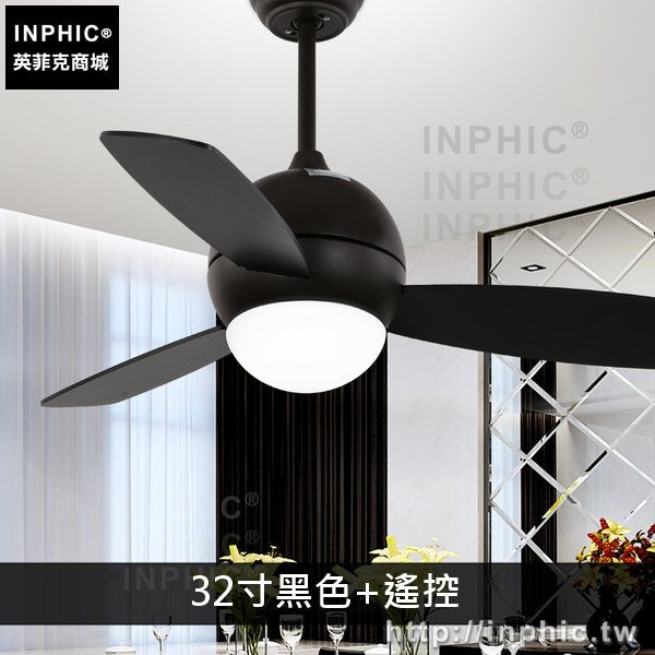 INPHIC-燈具書房簡約吊扇燈客廳燈飾餐廳臥室吸頂燈-32寸黑色+遙控