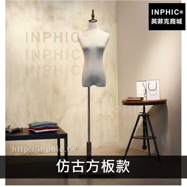 INPHIC-半身模特架模特道具櫥窗假人服裝女婚紗展示-仿古方板款