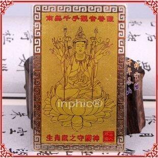 INPHIC-宗教 開光南無千手觀音菩薩屬鼠守護神金卡佛像