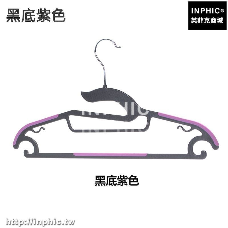 INPHIC-乾濕兩用防滑內衣晾衣架塑膠宿舍防變形無痕衣掛衣架褲架衣櫃衣撐-黑底紫色五入