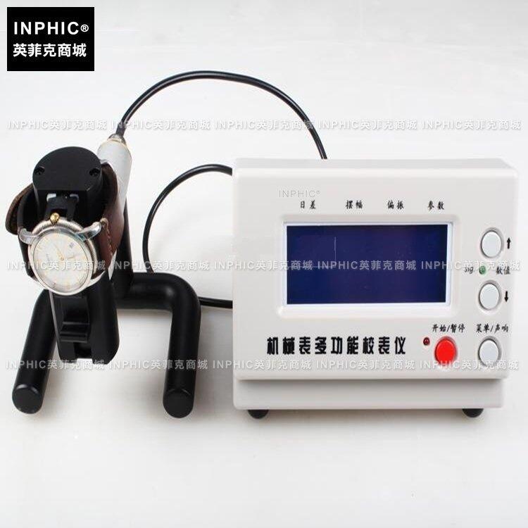 INPHIC-多功能機械表校表儀 打線條機 手表檢測工具 測量儀測試儀實驗儀器
