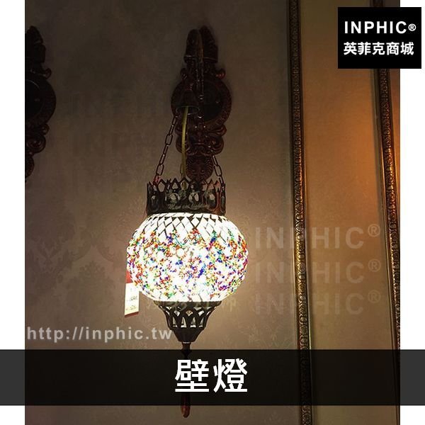 INPHIC-燈飾樓梯玻璃彩色土耳其咖啡廳鐵藝波西米亞東南亞吊燈-壁燈