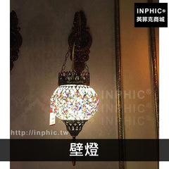INPHIC-燈飾樓梯玻璃彩色土耳其咖啡廳鐵藝波西米亞東南亞吊燈-壁燈