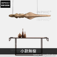 INPHIC-客廳燈具新中式實木孤島吊燈藝術餐廳禪意-小款淺木色無樹