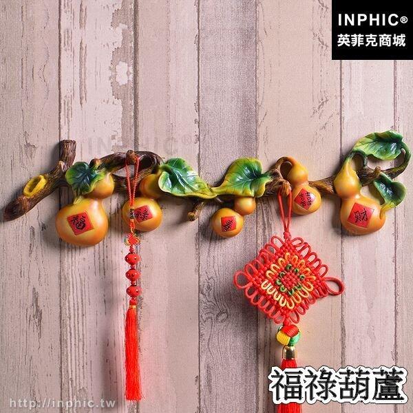 INPHIC-歐式排鉤牆上衣帽架掛鉤牆面服裝店鹿角裝飾壁掛臥室-福祿葫蘆