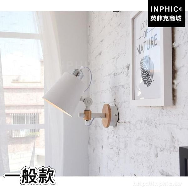 INPHIC-實木樓梯可調節臥室讀書閱讀書房壁燈床頭走道北歐燈具-一般款