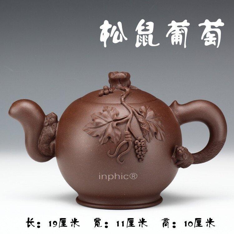 INPHIC-宜興紫砂壺國家級職稱性價比最佳全手工貼花 松鼠葡萄450cc