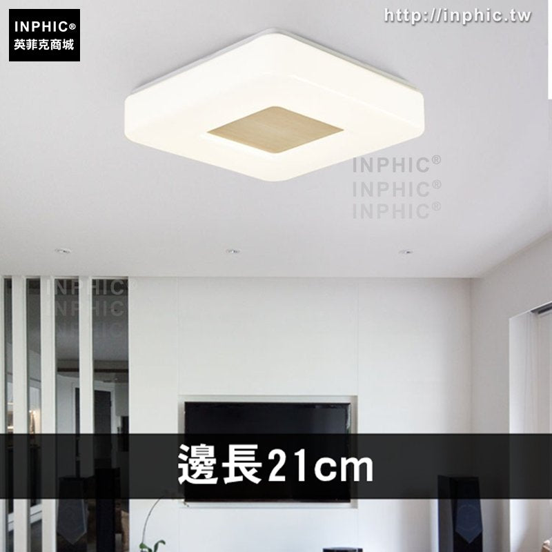 INPHIC-led吸頂燈臥室燈實木方形書房燈陽檯燈走道燈玄關燈具-邊長21cm