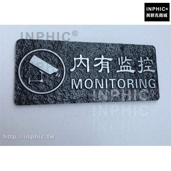 INPHIC-標識牌請勿拍照吸煙門牌提示牌區域禁止拍照監控