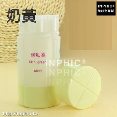 INPHIC-旅行收納分裝空瓶乳液瓶子便攜洗護用品化妝品分裝瓶套裝分裝器-奶黃