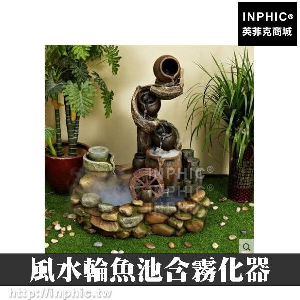 INPHIC-開運 風水球加濕器大廳辦公室風水擺飾風水輪招財店面風水輪魚池魚缸居家水景擺設庭院造景開運假山流水噴泉