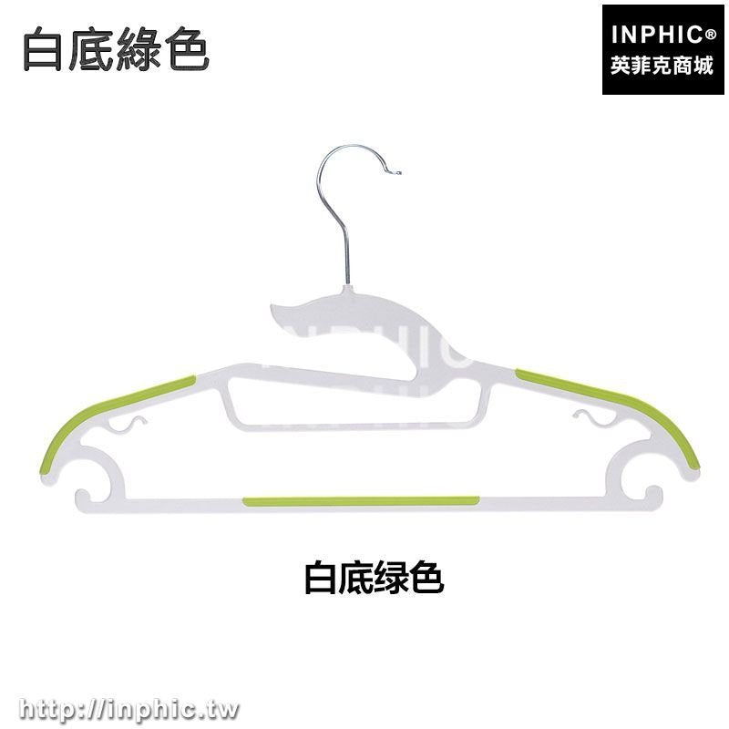 INPHIC-乾濕兩用防滑內衣晾衣架塑膠宿舍防變形無痕衣掛衣架褲架衣櫃衣撐-白底綠色五入