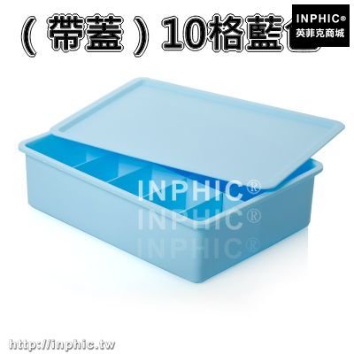 INPHIC-儲物內衣收納盒有蓋塑膠抽屜式多層整理箱文胸內褲襪子收納箱家用-（帶蓋）10格藍色