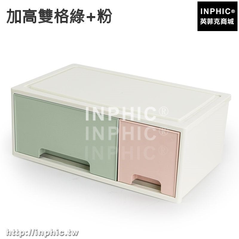INPHIC-日式創意辦公桌面整理盒儲物盒抽屜式收納化妝品收納盒整理櫃箱子-加高雙格綠+粉