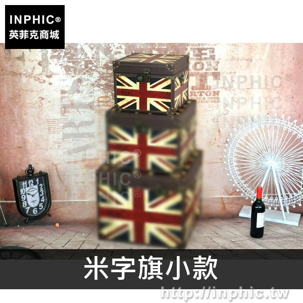 INPHIC-皮箱裝飾國旗專賣店英倫方形老式酒吧擺設復古創意-米字旗小款