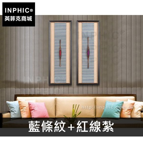 INPHIC-東南亞客廳裝飾畫有框畫沙發背景壁畫掛畫實物-藍條紋+紅線紮