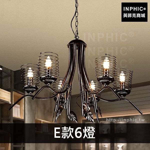 INPHIC-鐵藝裝飾吊燈餐廳火鍋店吧臺燈具工業風藝術複古-E款6燈