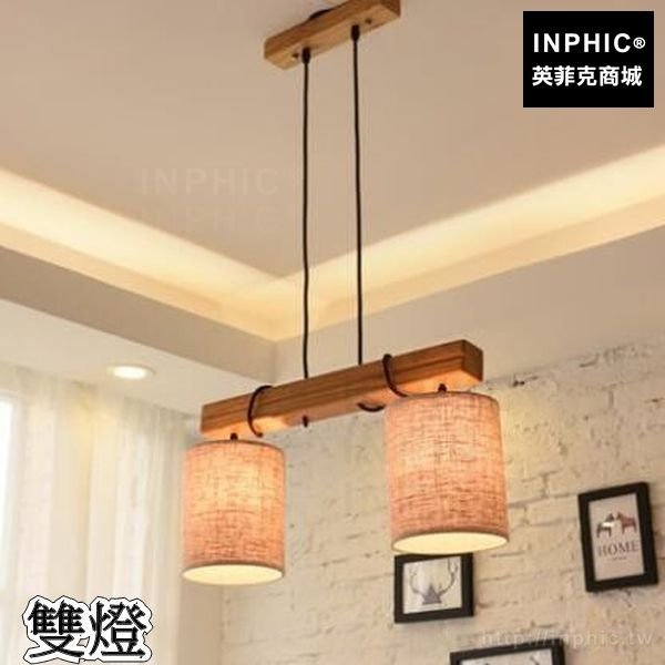 INPHIC-布藝吧臺木藝吊燈長方形北歐餐廳現代簡約新中式-雙燈