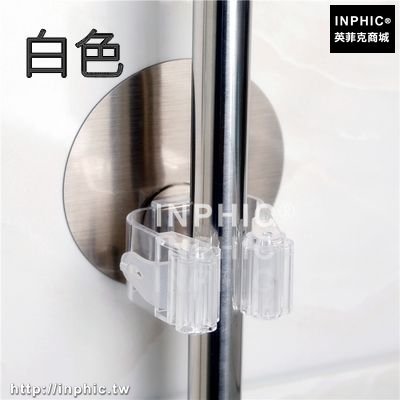 INPHIC-強力無痕吸盤拖把架子壁掛 掃把免釘門後掛鉤掛架 拖把卡座拖把夾-白色
