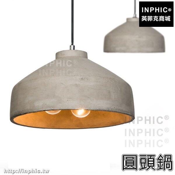 INPHIC-藝術工業風LOFT餐廳圓帽子水泥簡約吊燈咖啡店吧臺水泥-圓頭鍋