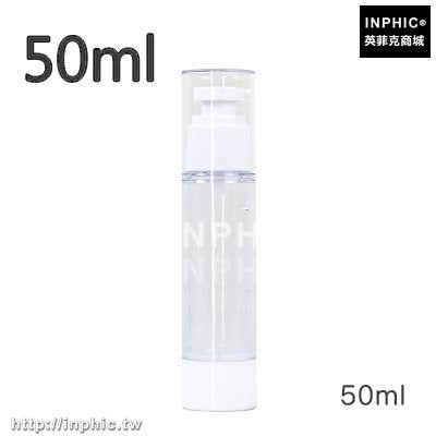 INPHIC-旅行分裝空瓶乳液瓶便攜洗護用品收納瓶子化妝品沐浴露真空分裝器-50ml