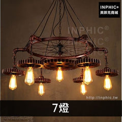 INPHIC-美式loft酒吧吊燈燈具網咖複古咖啡廳齒輪餐廳工業風燈飾-7燈