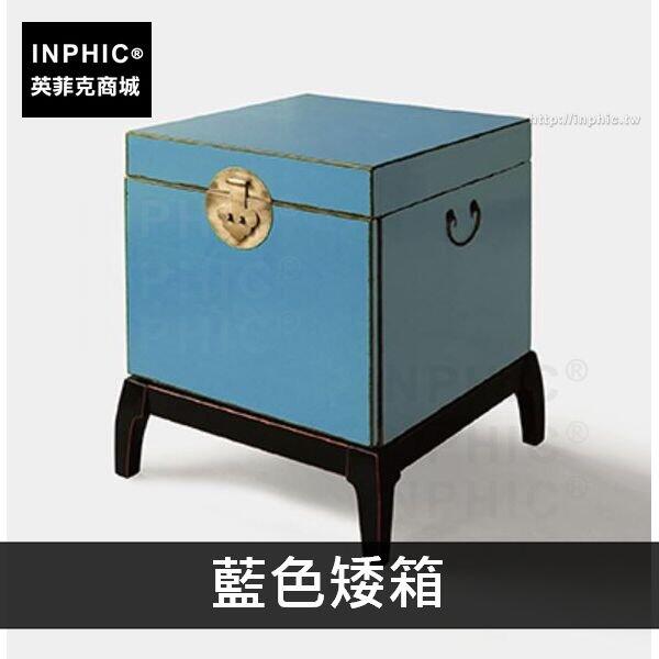 INPHIC-茶幾沙發居家中式簡約松木創意-藍色矮箱