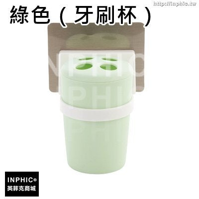 INPHIC-強力無痕貼漱口杯廁所防水免安裝家用掛杯雙人刷牙杯子-綠色（牙刷杯）