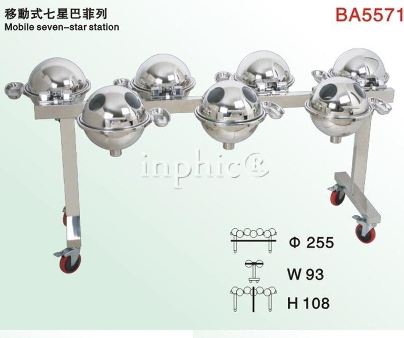 INPHIC-自助餐爐移動式七星列 高檔餐爐