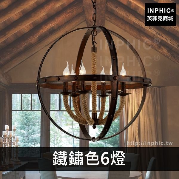 INPHIC-會所loft美式複古酒吧吊燈鐵藝餐廳麻繩網咖工業燈具藝術-鐵鏽色6燈