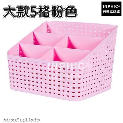 INPHIC-藤編多格化妝品收納盒遙控器置物架辦公桌面收納整理盒抽屜儲物箱-大款5格粉色