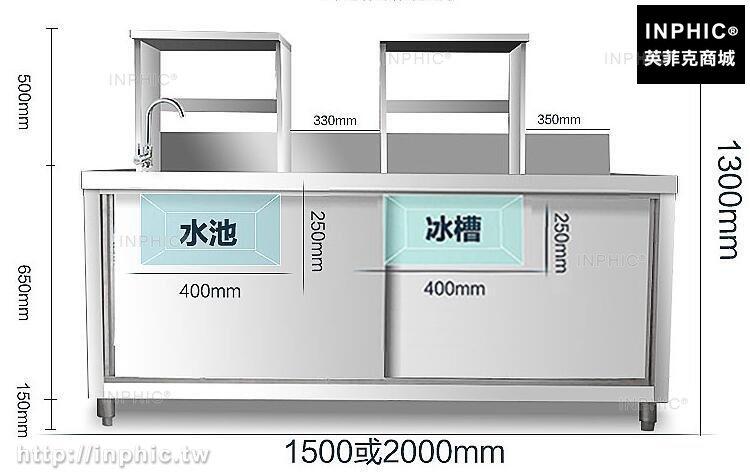 INPHIC-飲料店工作臺 不鏽鋼水吧臺操作臺酒吧咖啡店廚房商用設備